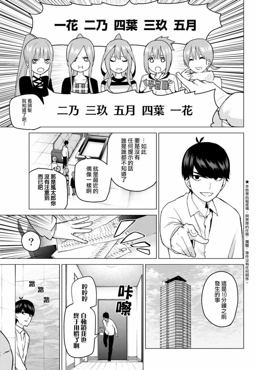 《五等分的花嫁》漫画最新章节第35话 侦探风太郎和5位嫌疑犯们免费下拉式在线观看章节第【3】张图片