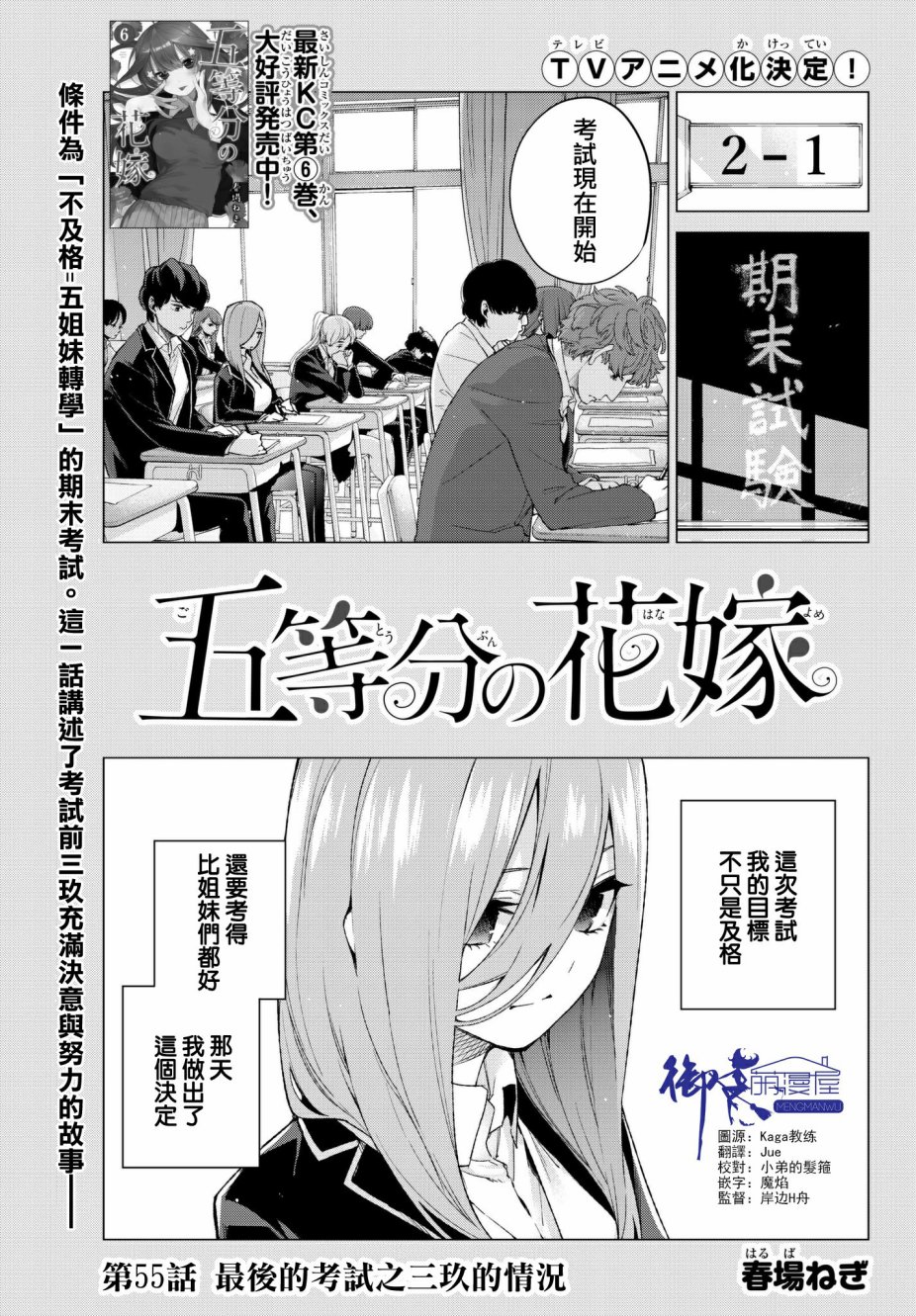 《五等分的花嫁》漫画最新章节第55话 最后的考试之三玖的情况免费下拉式在线观看章节第【1】张图片