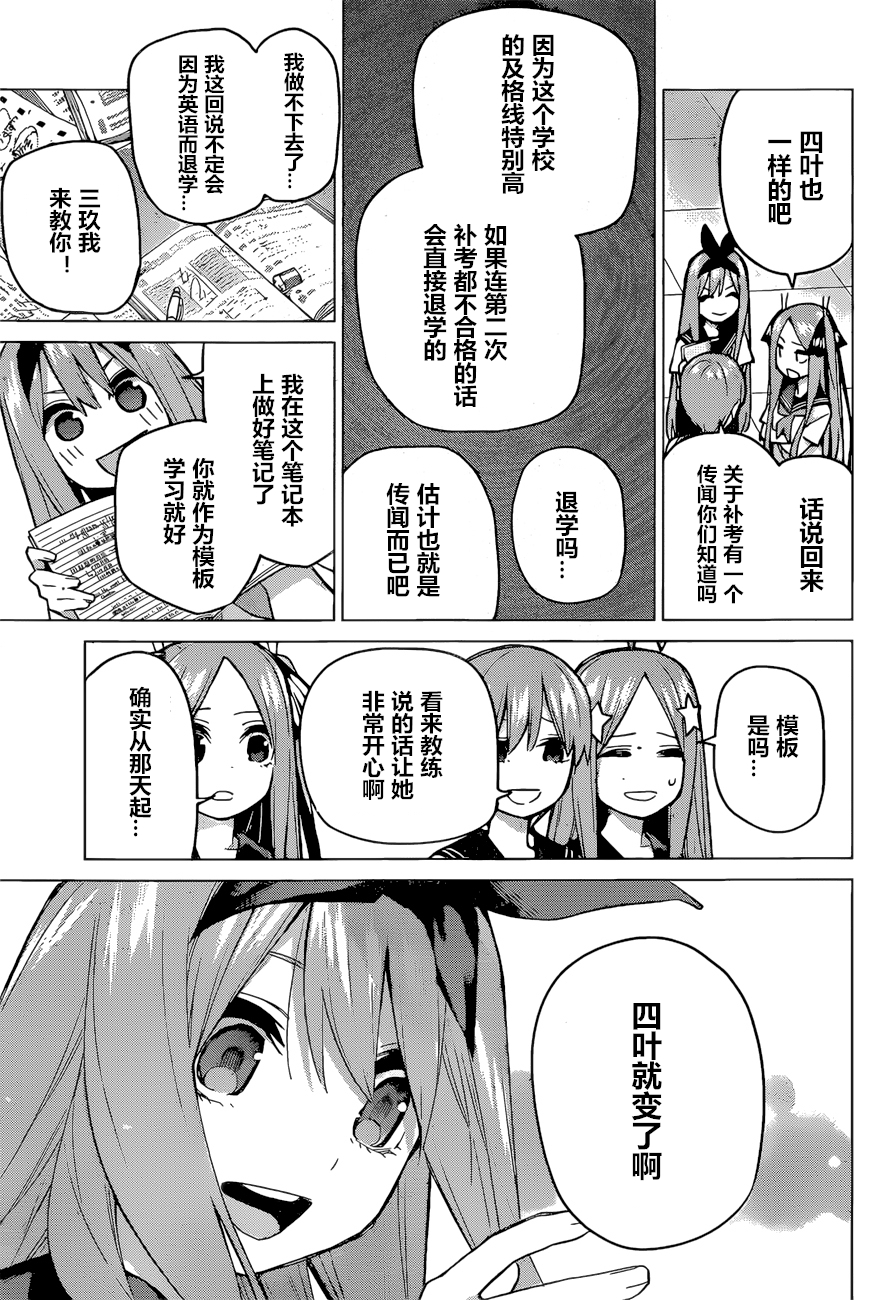 《五等分的花嫁》漫画最新章节第89话 试看版免费下拉式在线观看章节第【3】张图片