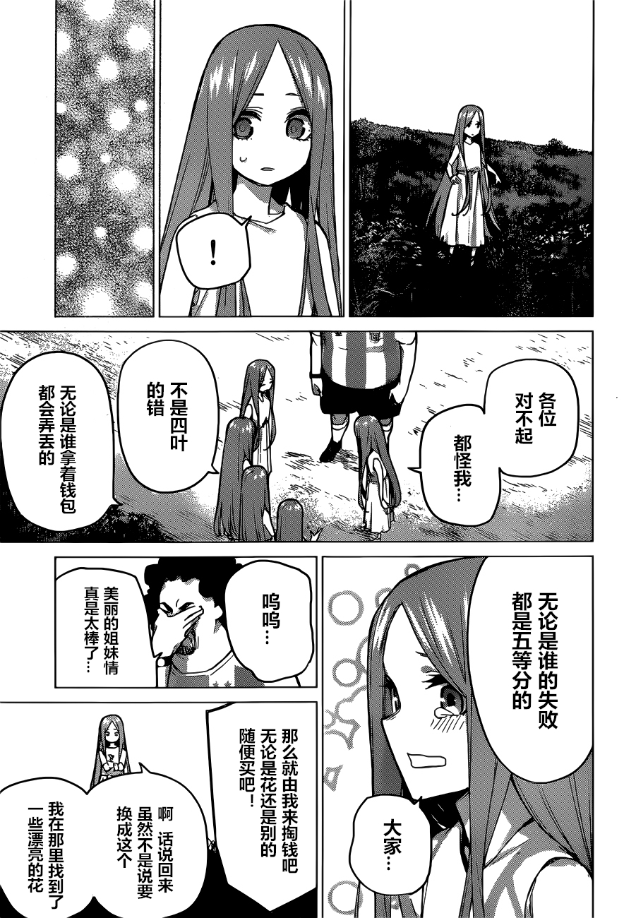 《五等分的花嫁》漫画最新章节第87话 试看版免费下拉式在线观看章节第【10】张图片