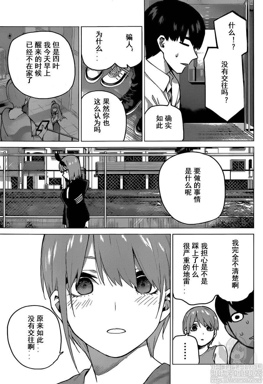 《五等分的花嫁》漫画最新章节第115话免费下拉式在线观看章节第【7】张图片