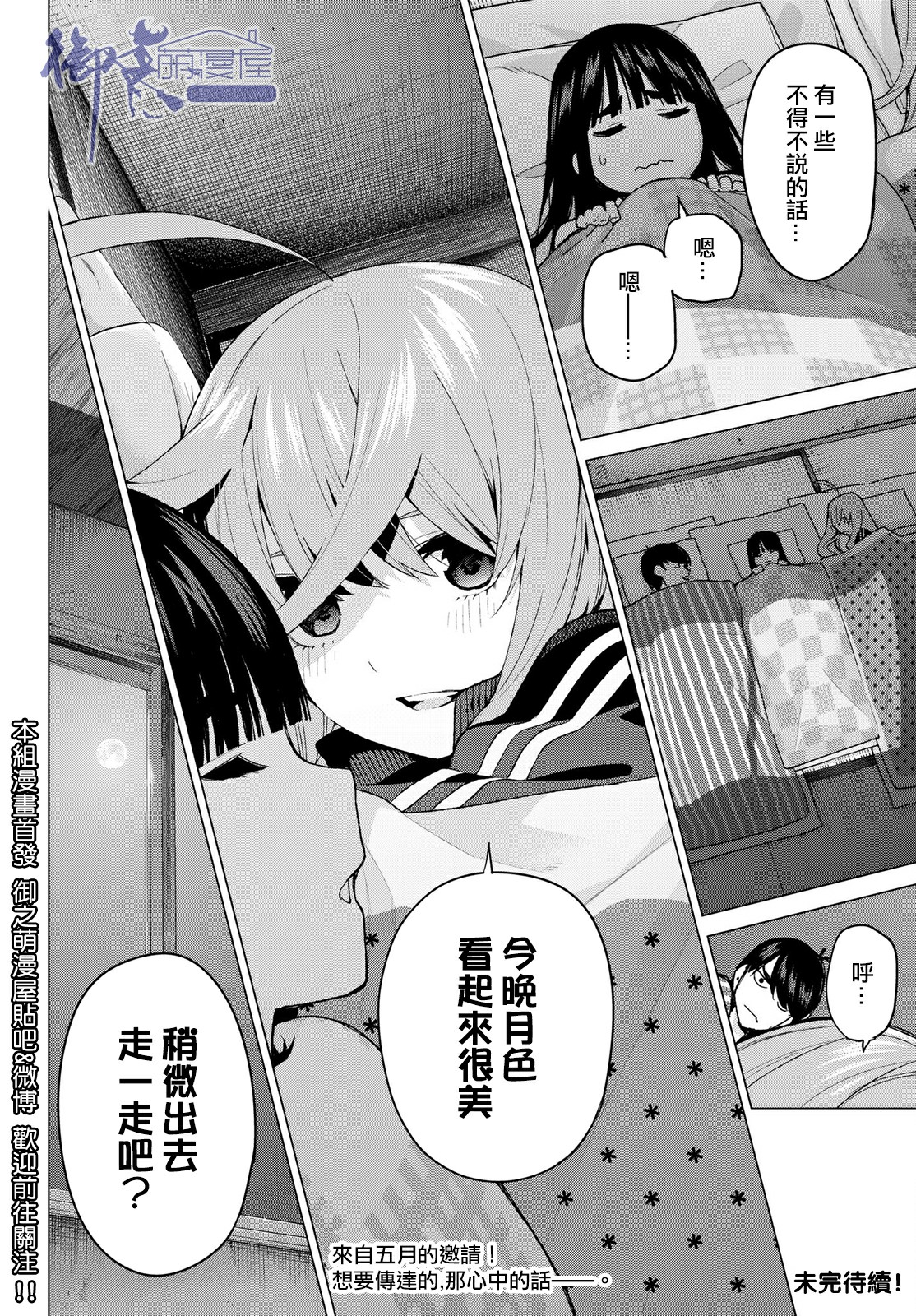 《五等分的花嫁》漫画最新章节第40话 七次再见免费下拉式在线观看章节第【20】张图片