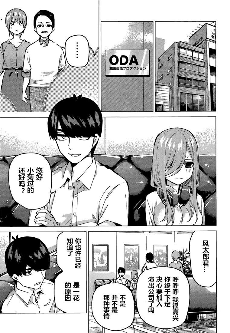 《五等分的花嫁》漫画最新章节第95话免费下拉式在线观看章节第【7】张图片