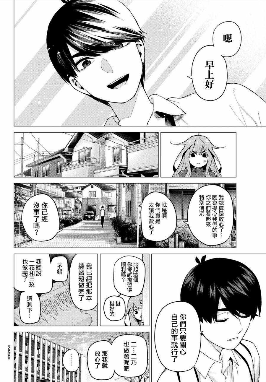 《五等分的花嫁》漫画最新章节第45话 七次再见7免费下拉式在线观看章节第【4】张图片