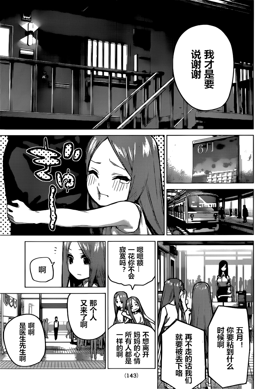 《五等分的花嫁》漫画最新章节第87话 试看版免费下拉式在线观看章节第【14】张图片