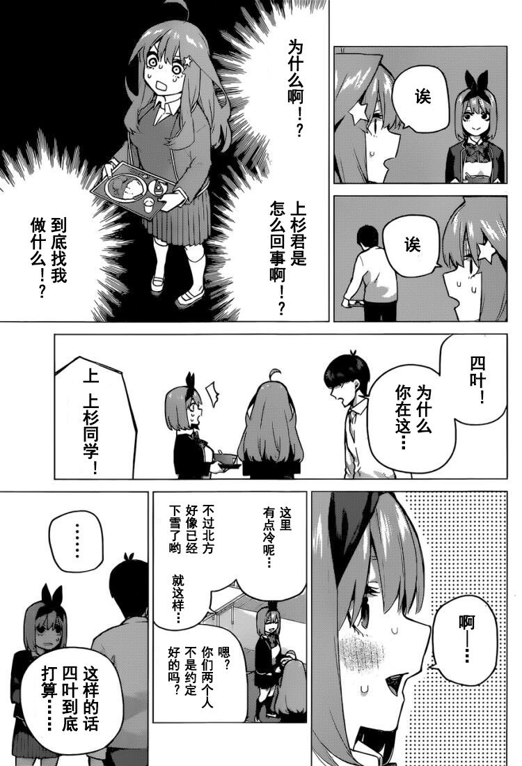 《五等分的花嫁》漫画最新章节第117话免费下拉式在线观看章节第【7】张图片