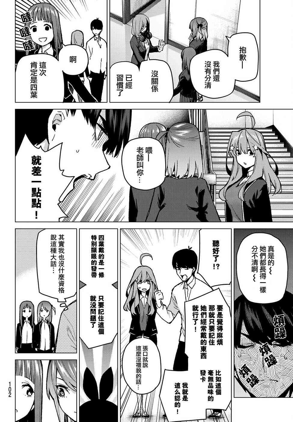 《五等分的花嫁》漫画最新章节第70话 班长的工作免费下拉式在线观看章节第【16】张图片