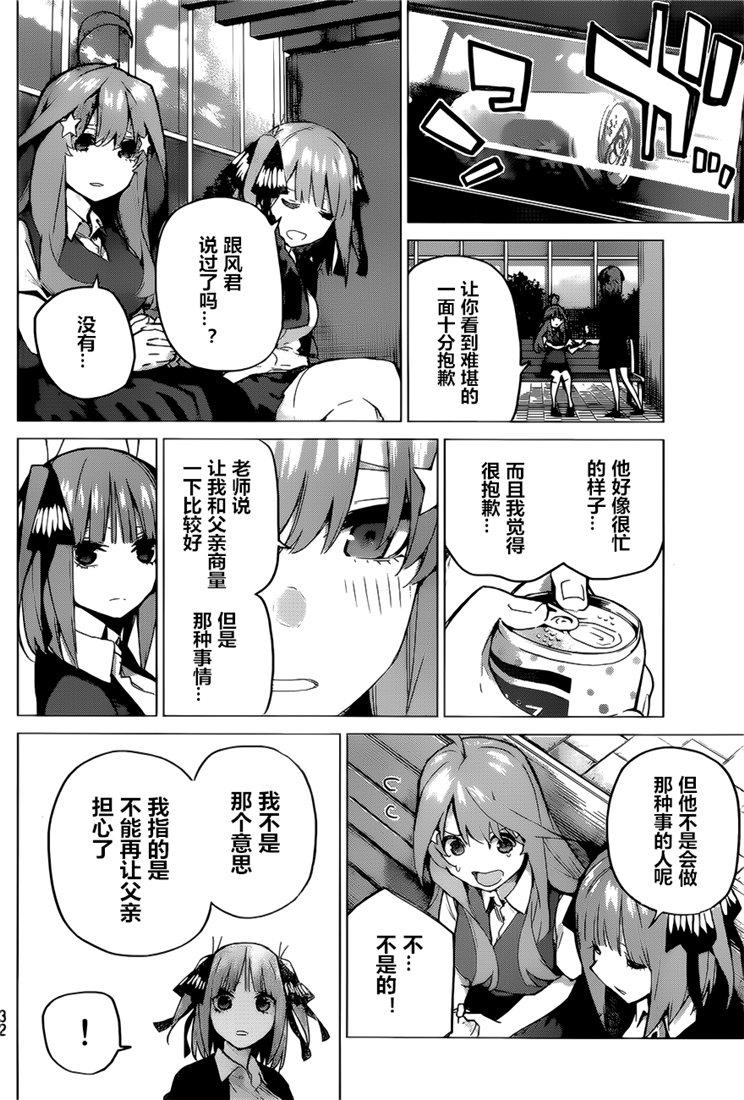 《五等分的花嫁》漫画最新章节第97话免费下拉式在线观看章节第【10】张图片