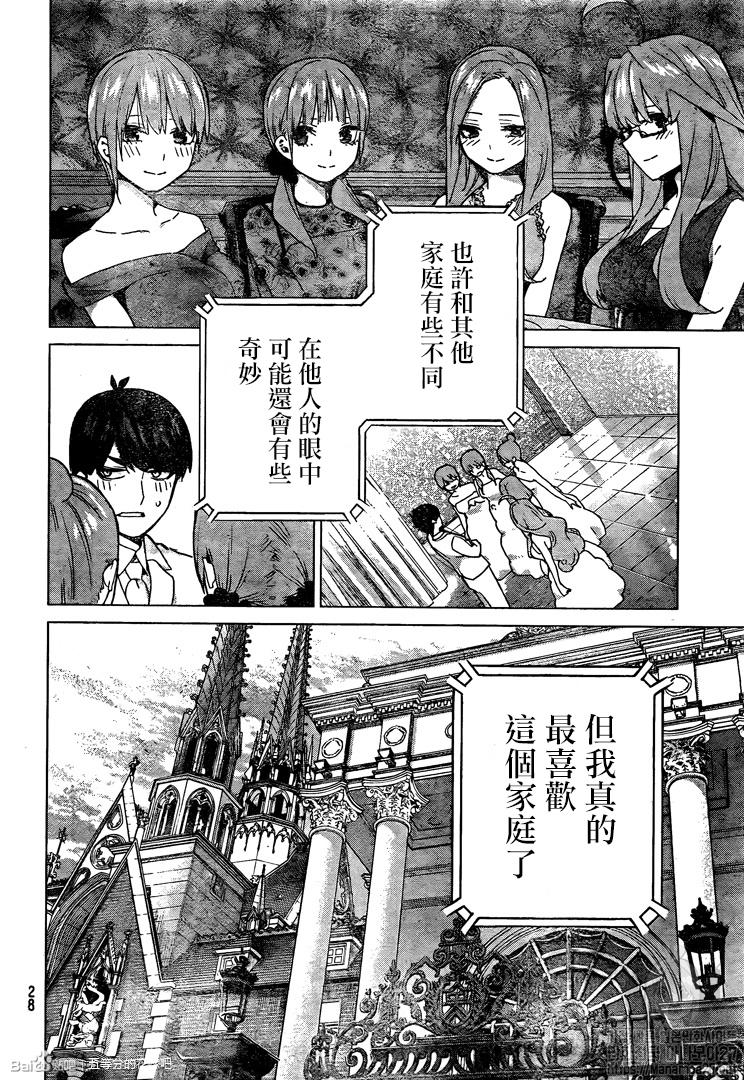 《五等分的花嫁》漫画最新章节第122话免费下拉式在线观看章节第【18】张图片