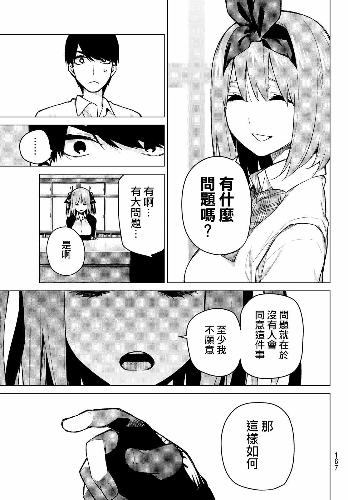 《五等分的花嫁》漫画最新章节第78话 姐妹之争 第一回合免费下拉式在线观看章节第【13】张图片