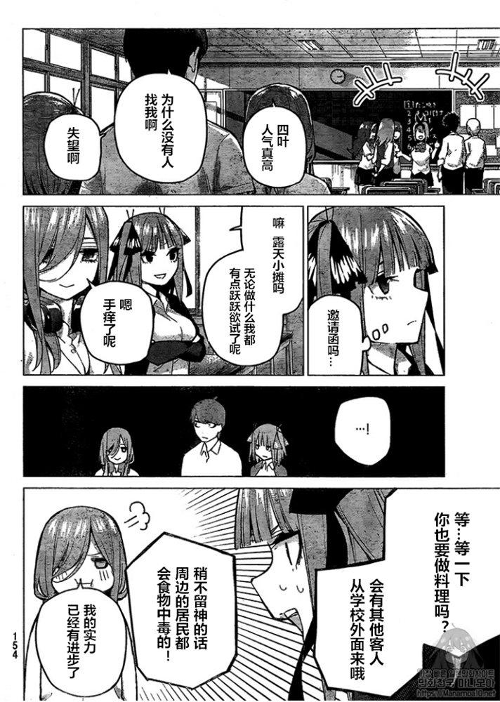 《五等分的花嫁》漫画最新章节第96话免费下拉式在线观看章节第【14】张图片