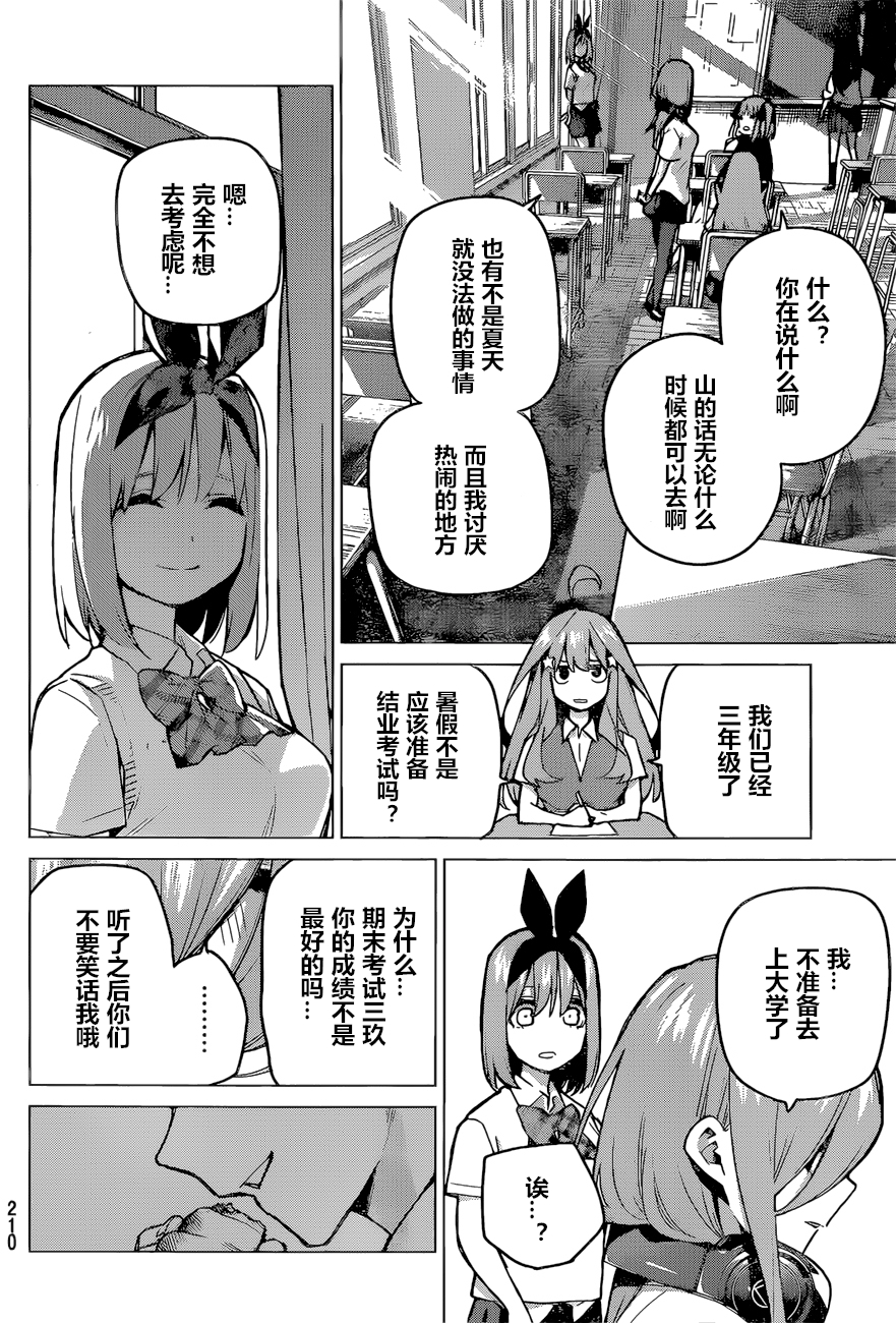 《五等分的花嫁》漫画最新章节第90话 试看版免费下拉式在线观看章节第【14】张图片