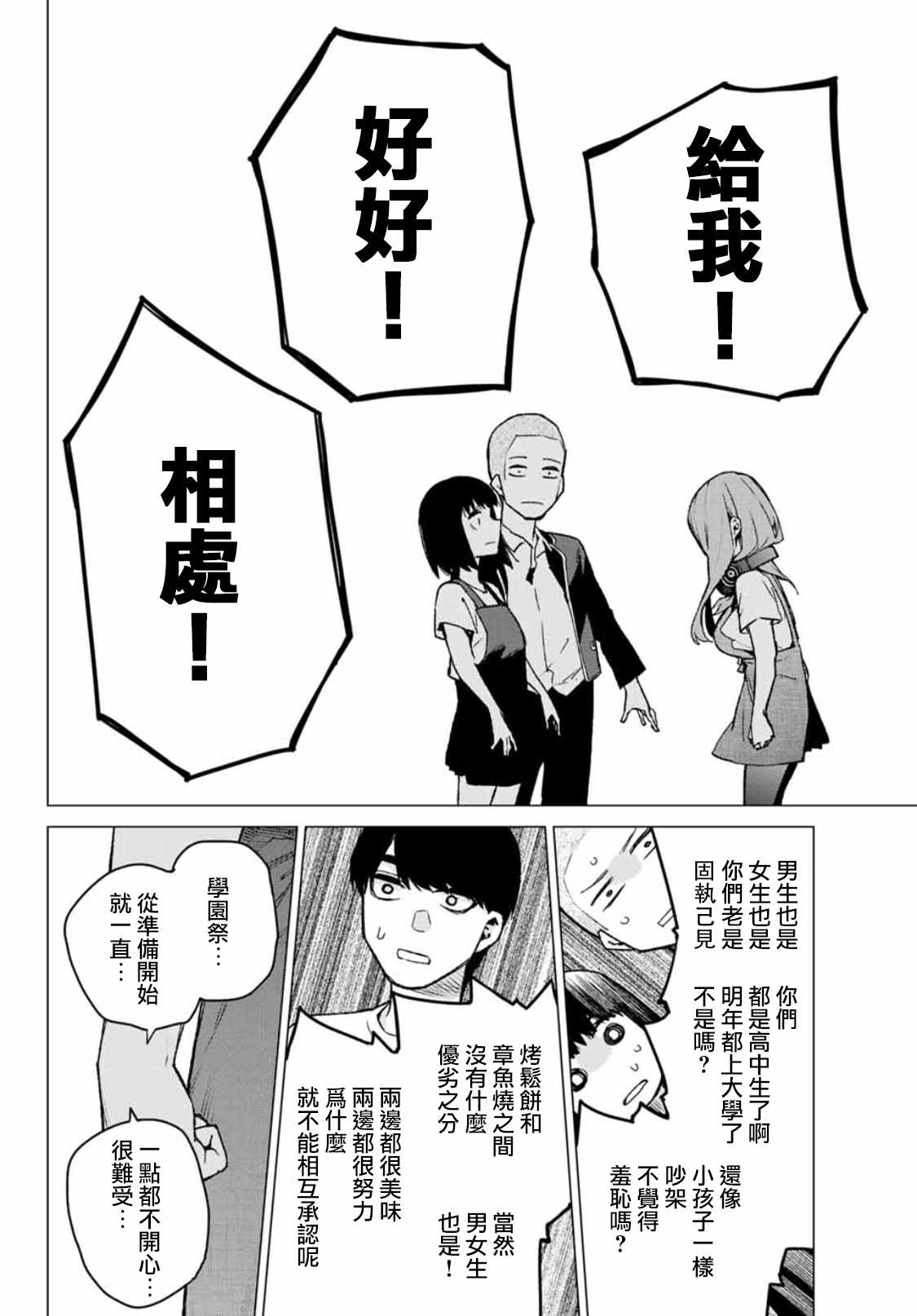 《五等分的花嫁》漫画最新章节第106话 试看版免费下拉式在线观看章节第【8】张图片