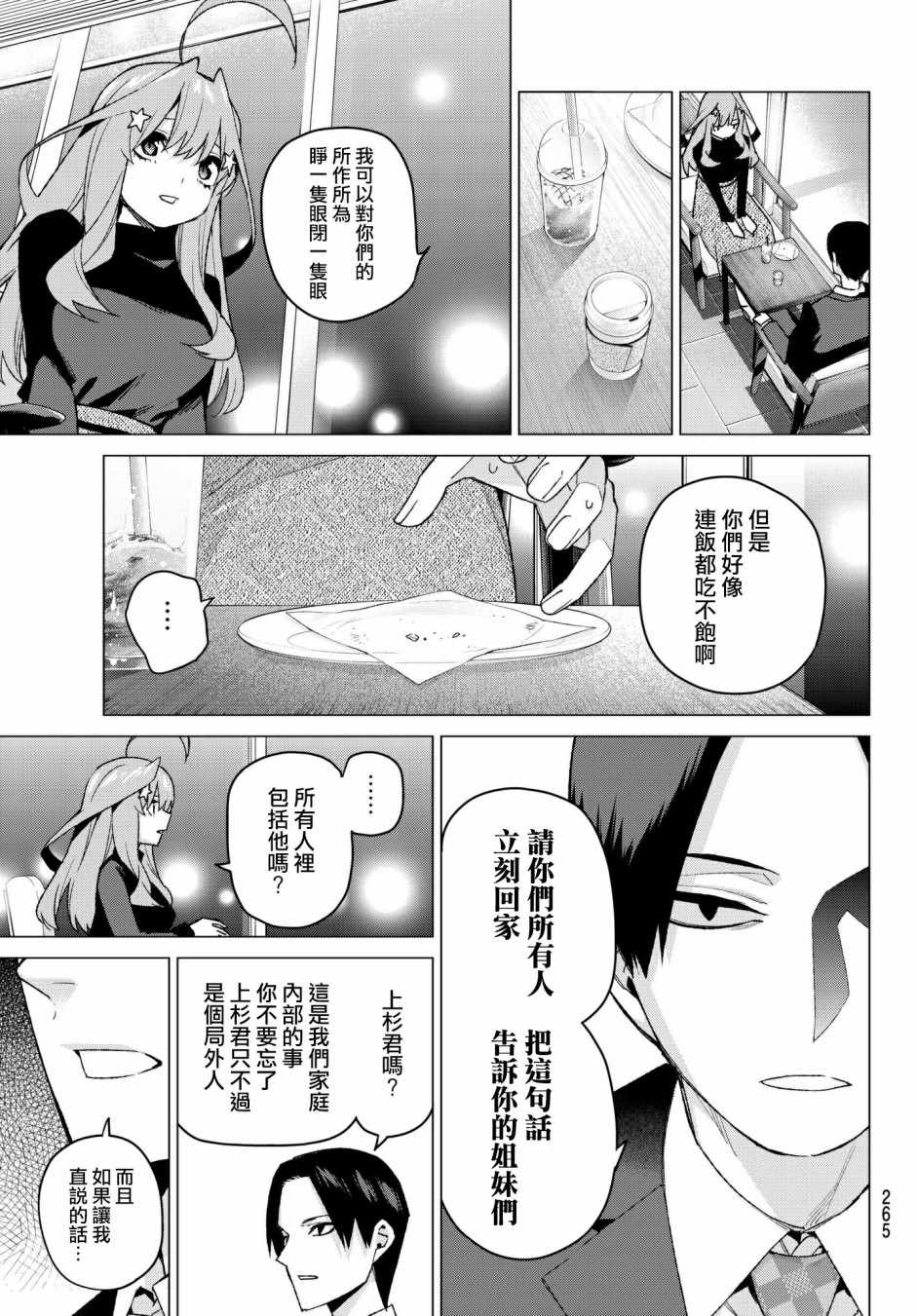 《五等分的花嫁》漫画最新章节第54话 愚者的战斗免费下拉式在线观看章节第【9】张图片