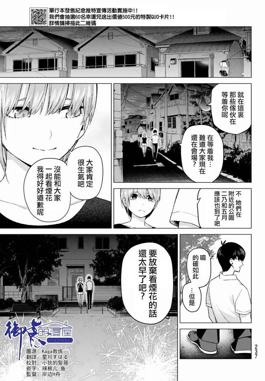 《五等分的花嫁》漫画最新章节第12话免费下拉式在线观看章节第【3】张图片