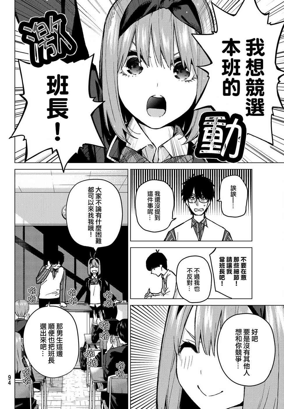 《五等分的花嫁》漫画最新章节第70话 班长的工作免费下拉式在线观看章节第【8】张图片