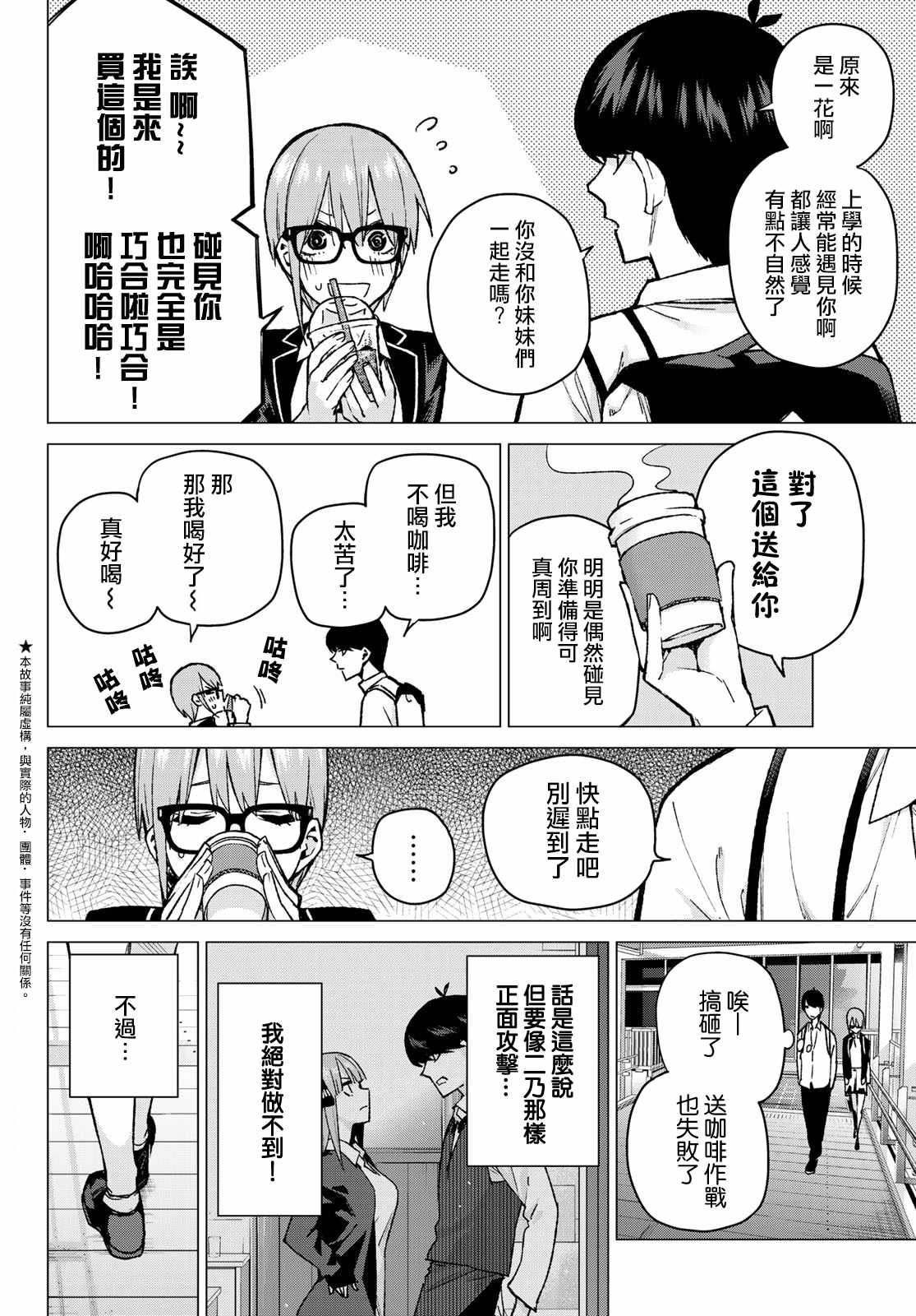 《五等分的花嫁》漫画最新章节第74话 迂回战术免费下拉式在线观看章节第【2】张图片