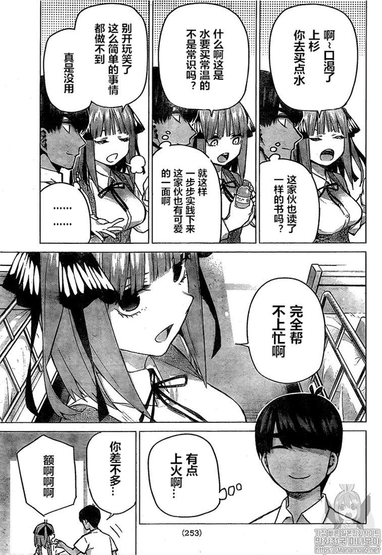 《五等分的花嫁》漫画最新章节第93话免费下拉式在线观看章节第【7】张图片