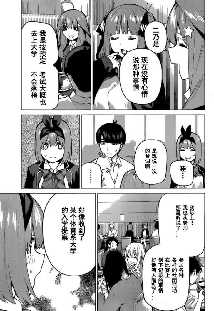 《五等分的花嫁》漫画最新章节第117话免费下拉式在线观看章节第【8】张图片