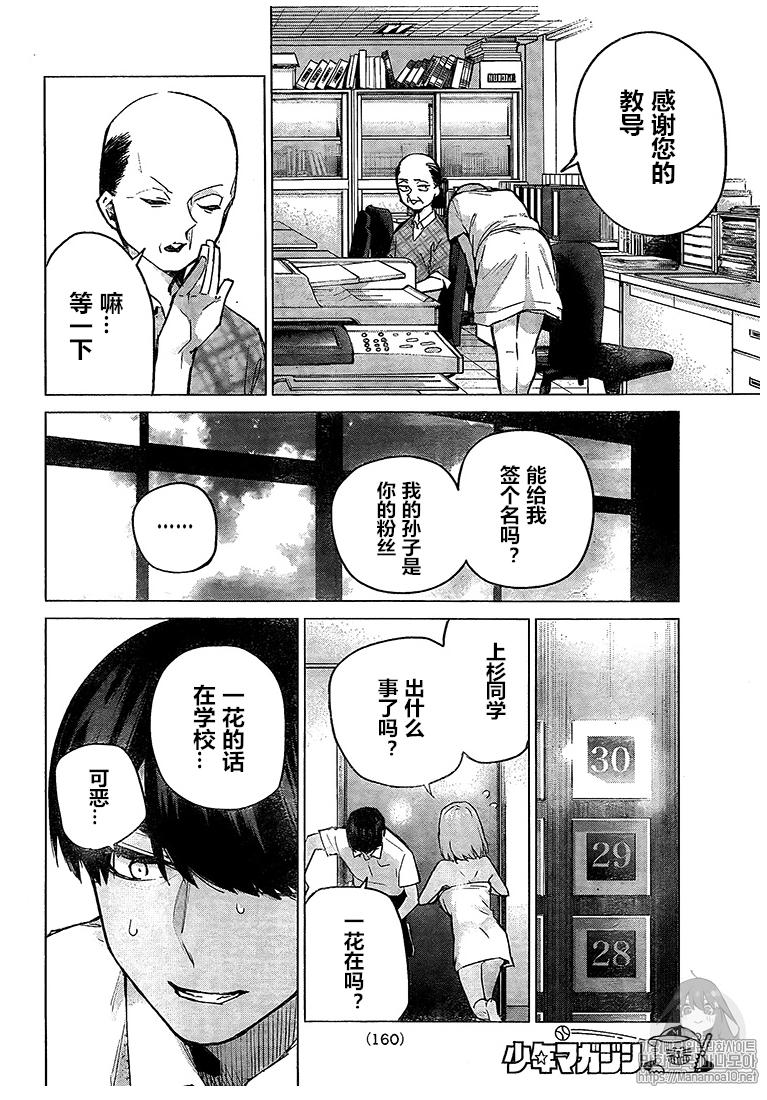 《五等分的花嫁》漫画最新章节第94话免费下拉式在线观看章节第【6】张图片