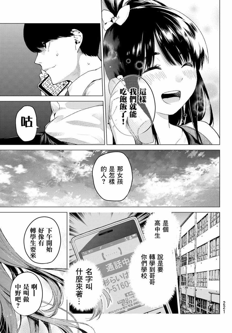 《五等分的花嫁》漫画最新章节短篇免费下拉式在线观看章节第【15】张图片