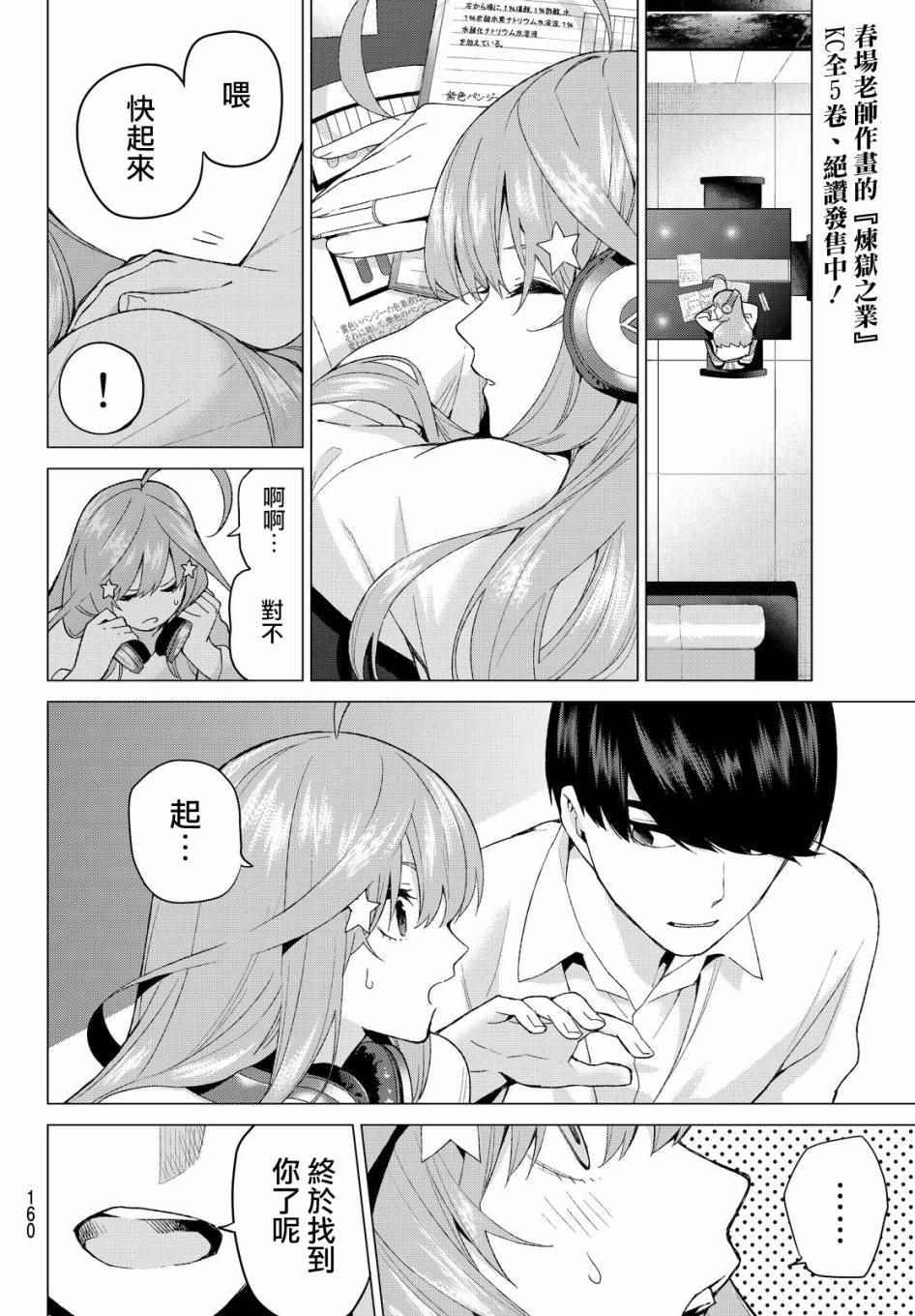 《五等分的花嫁》漫画最新章节第18话 骗子当然会说谎吧免费下拉式在线观看章节第【16】张图片