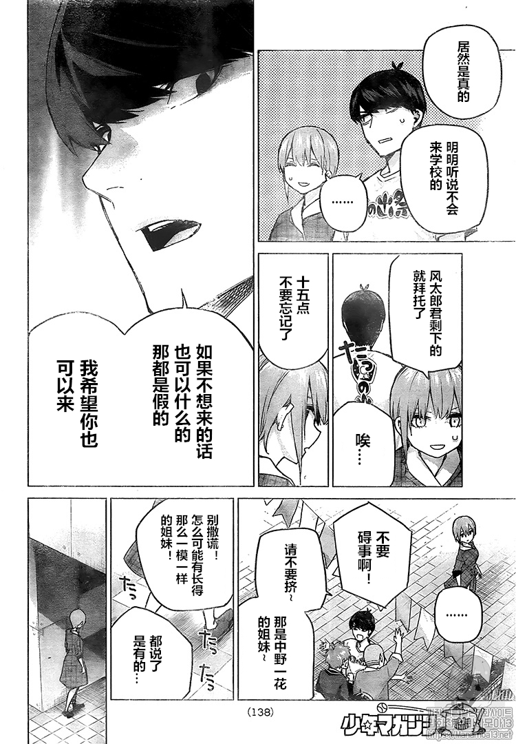 《五等分的花嫁》漫画最新章节第101话免费下拉式在线观看章节第【16】张图片