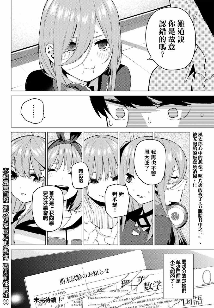 《五等分的花嫁》漫画最新章节第35话 侦探风太郎和5位嫌疑犯们免费下拉式在线观看章节第【20】张图片