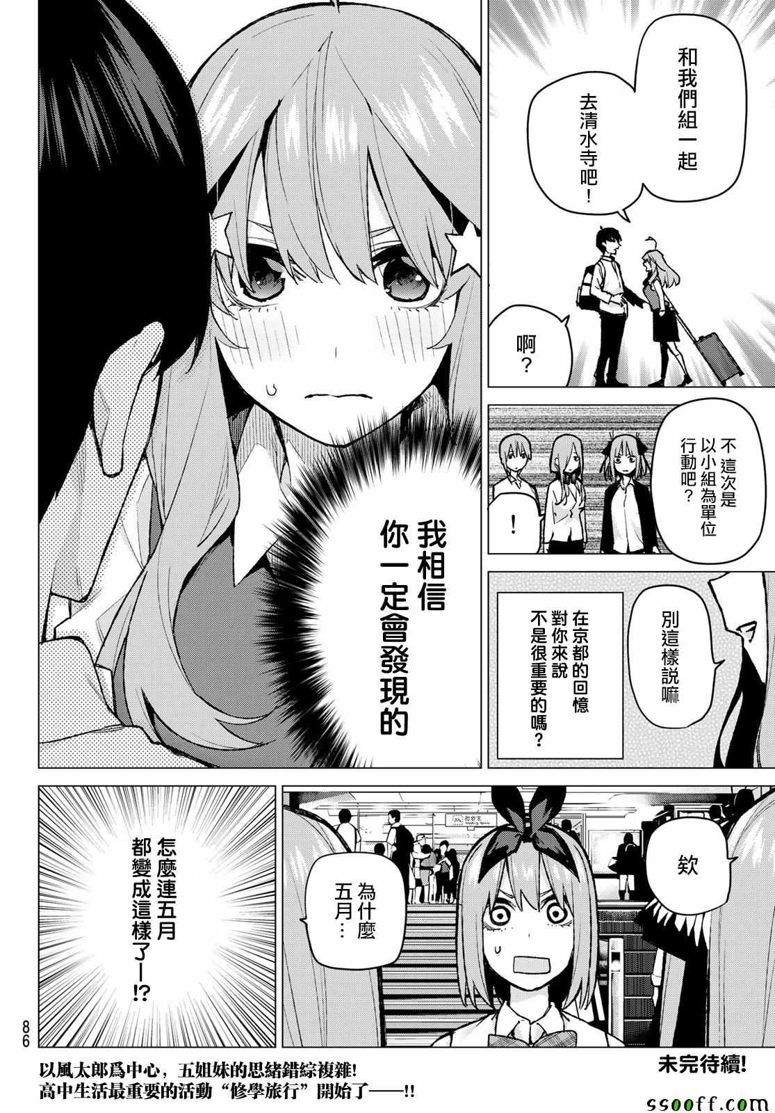 《五等分的花嫁》漫画最新章节第79话 姐妹战争 第二回合免费下拉式在线观看章节第【19】张图片