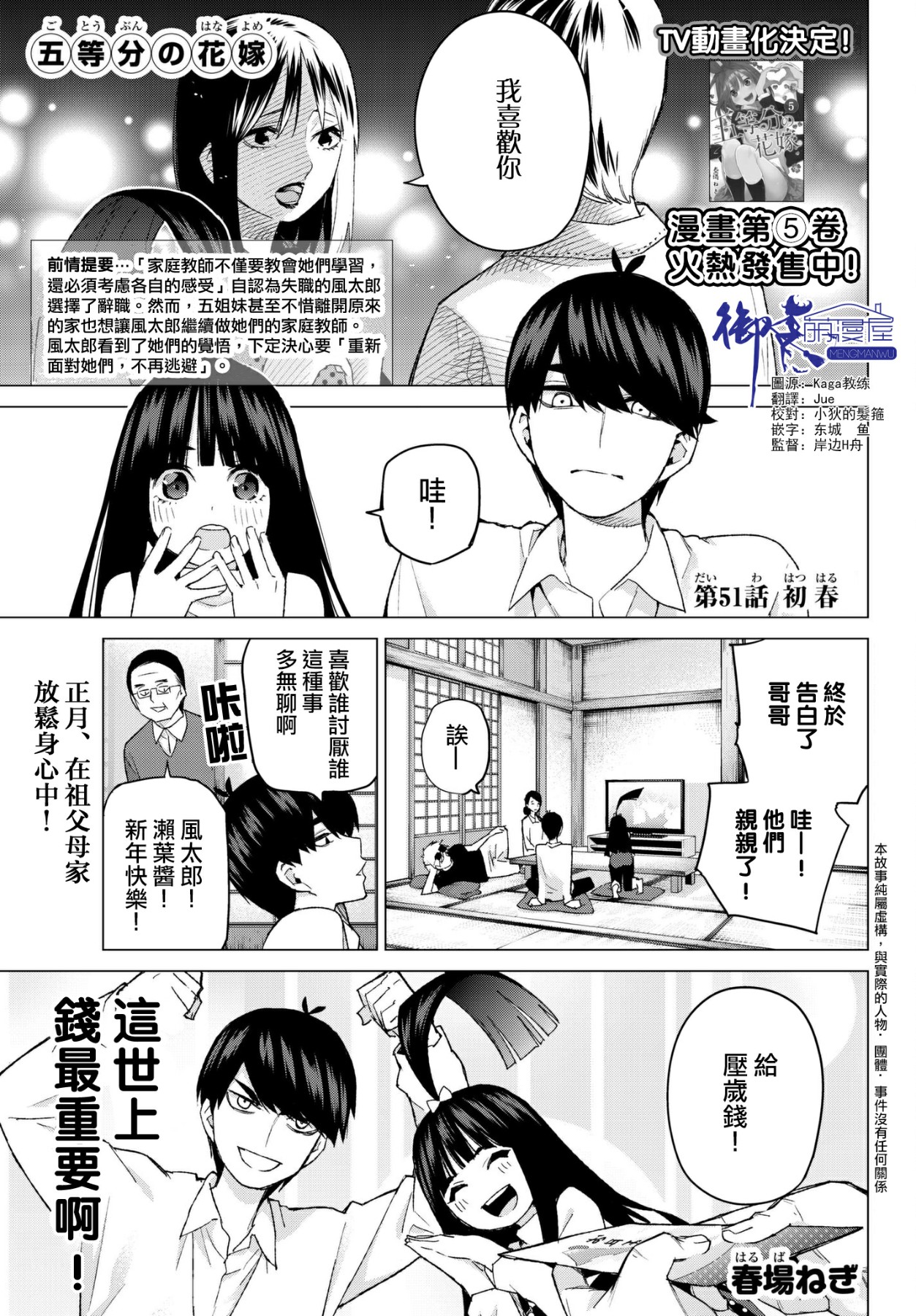 《五等分的花嫁》漫画最新章节第51话 初春免费下拉式在线观看章节第【1】张图片