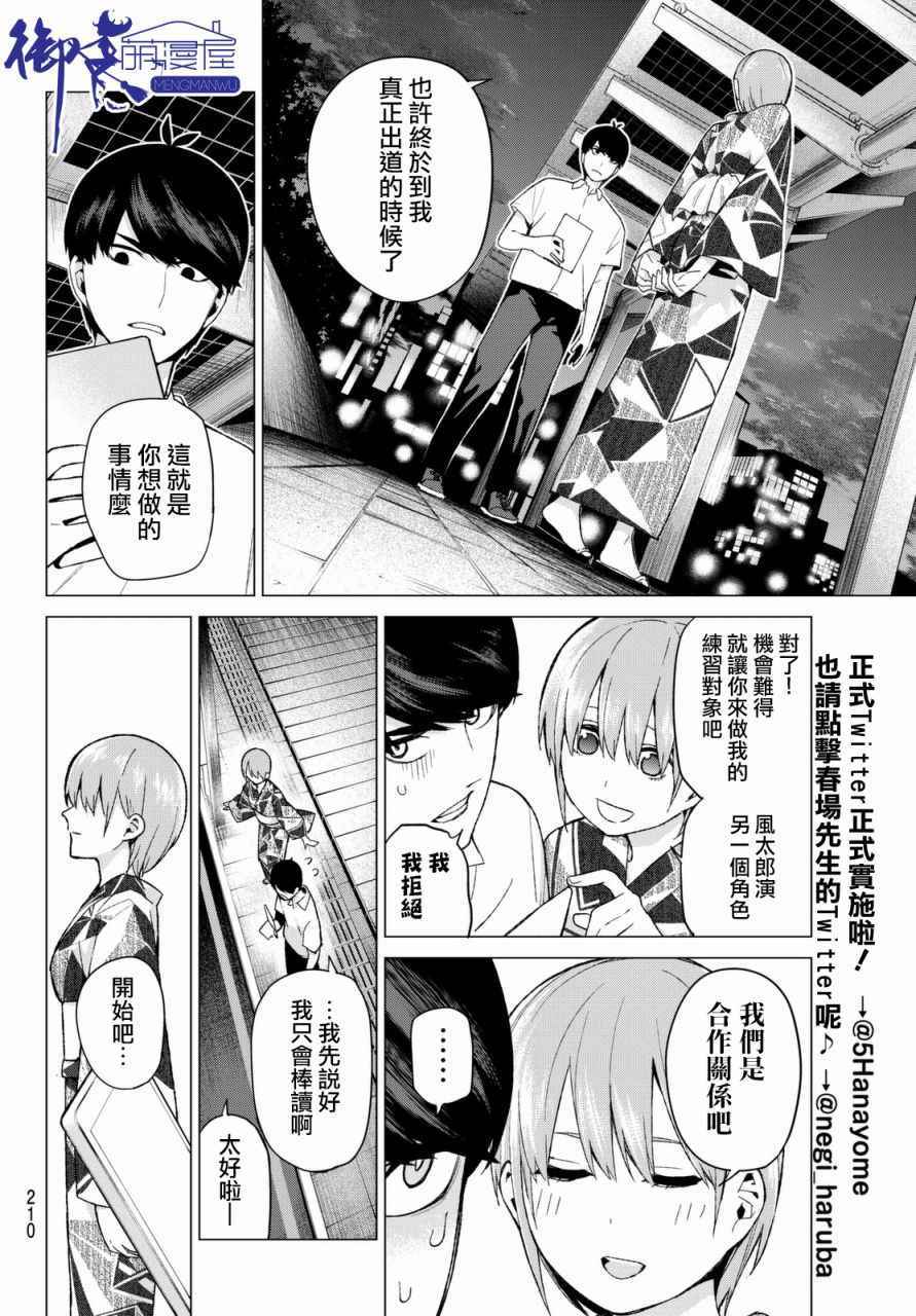 《五等分的花嫁》漫画最新章节第11话 今天是休息日 5免费下拉式在线观看章节第【6】张图片