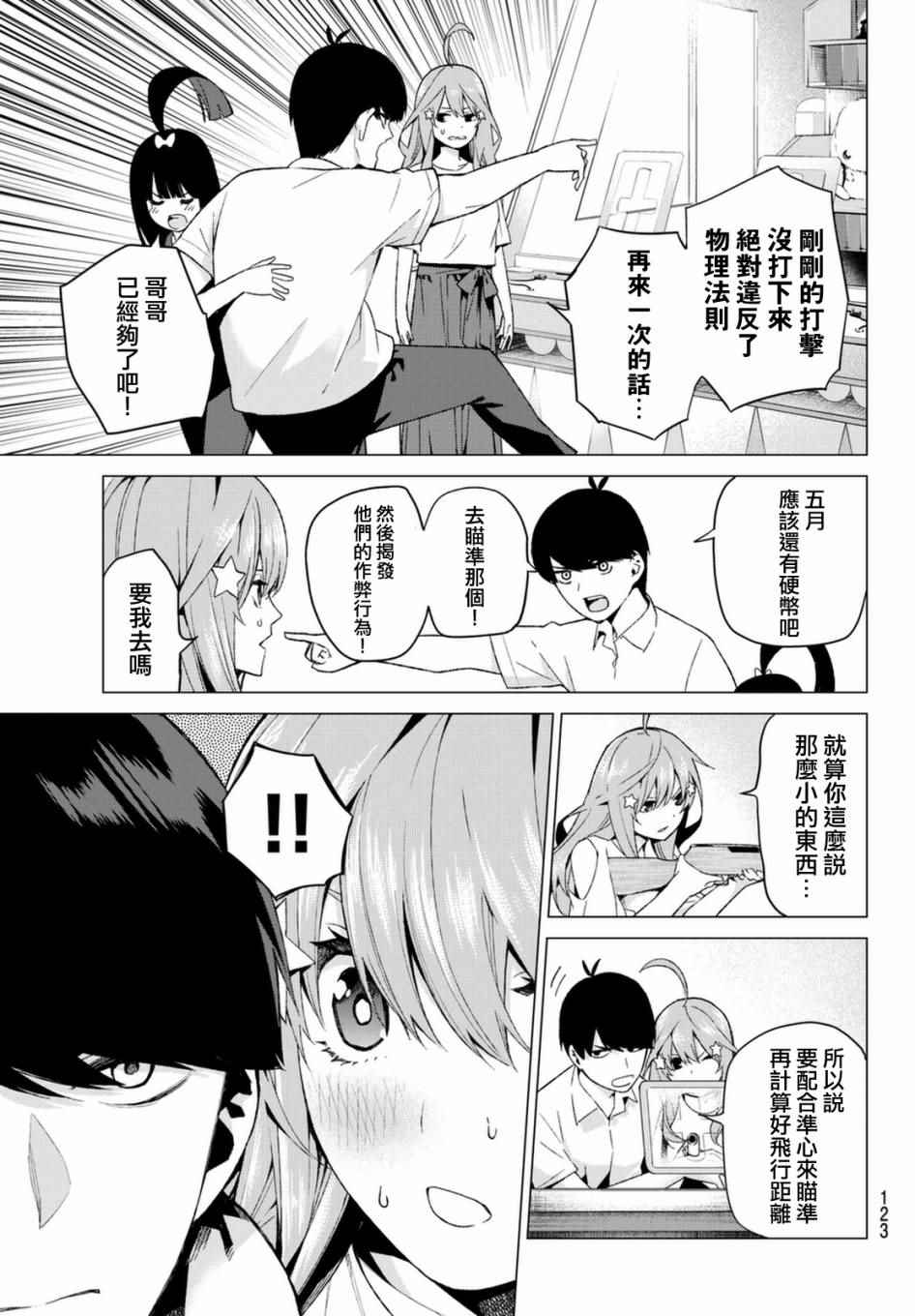 《五等分的花嫁》漫画最新章节第7话 今天是休息日免费下拉式在线观看章节第【13】张图片