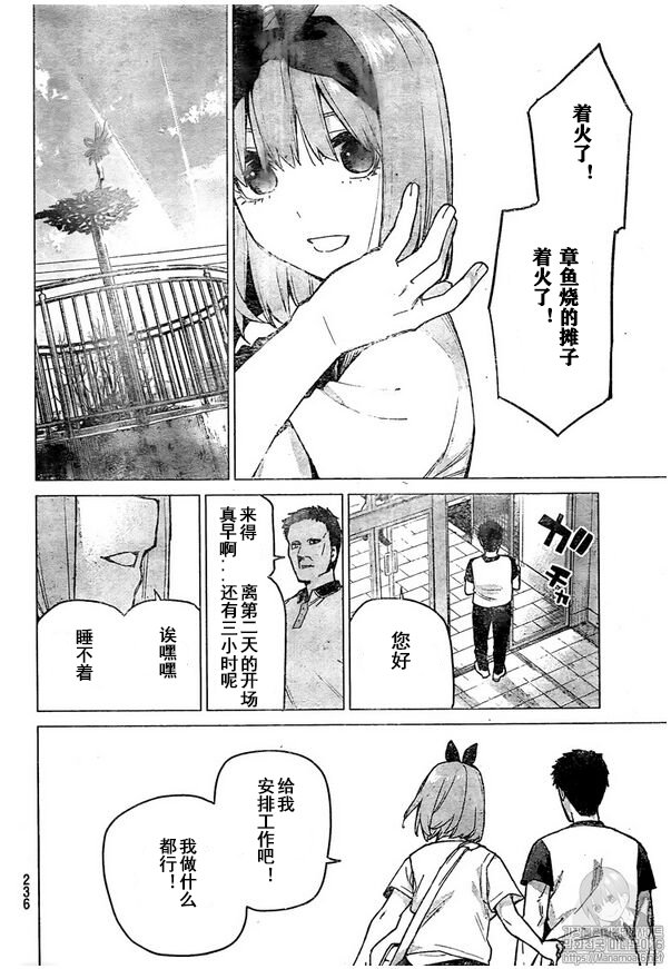 《五等分的花嫁》漫画最新章节第107话 试看版免费下拉式在线观看章节第【13】张图片