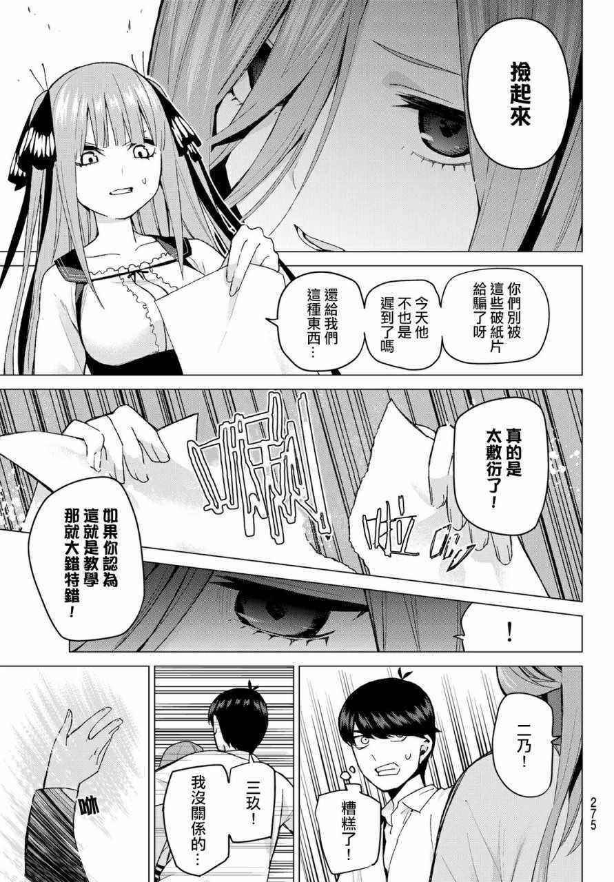 《五等分的花嫁》漫画最新章节第39话 七次再见1免费下拉式在线观看章节第【17】张图片