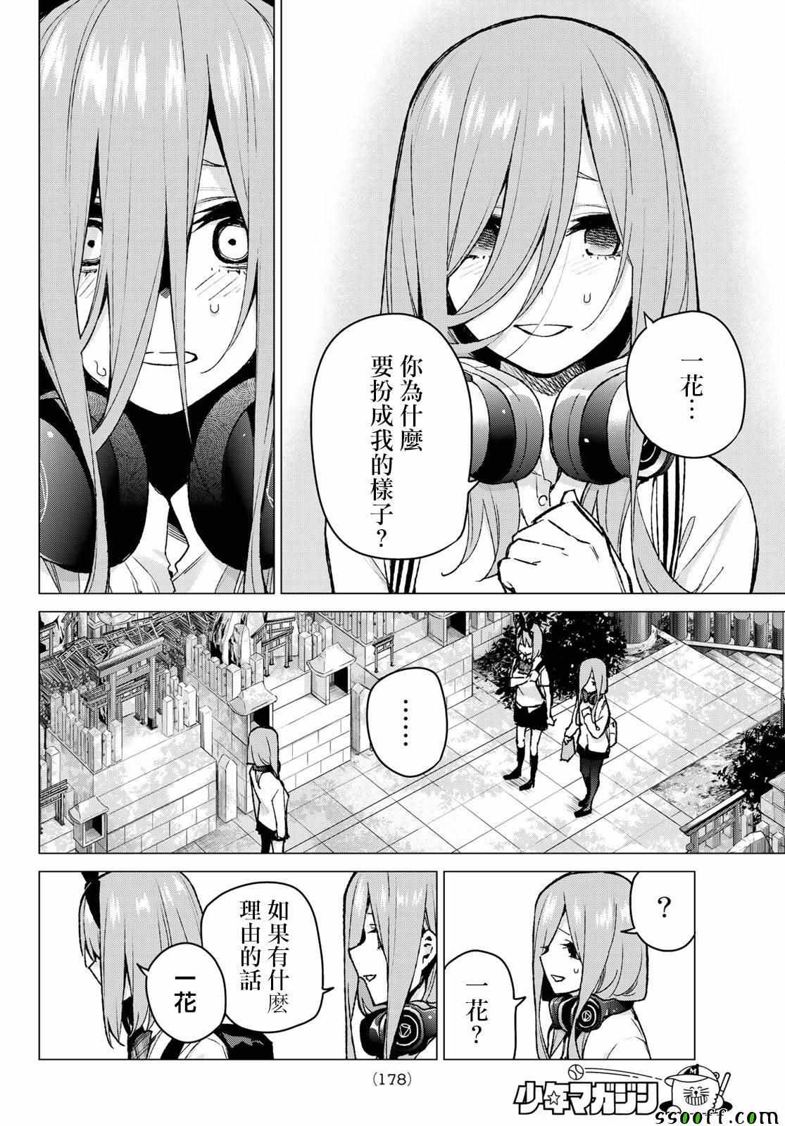 《五等分的花嫁》漫画最新章节第80话 姐妹战争 第三回合免费下拉式在线观看章节第【17】张图片