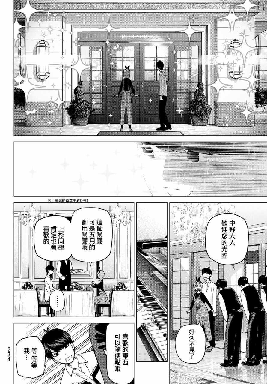 《五等分的花嫁》漫画最新章节第36话 勤劳感觉旅行1免费下拉式在线观看章节第【8】张图片