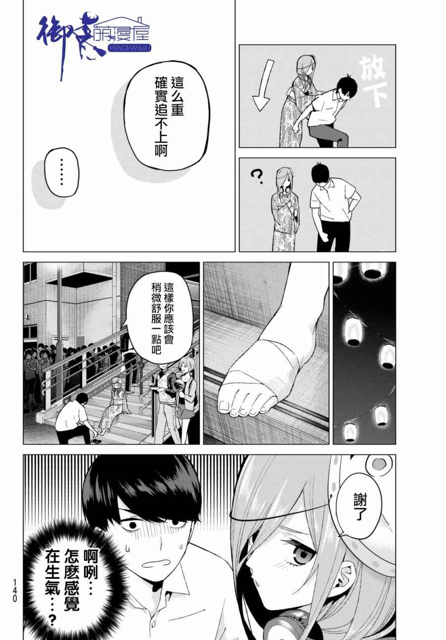 《五等分的花嫁》漫画最新章节第9话 今天是休息日③免费下拉式在线观看章节第【10】张图片