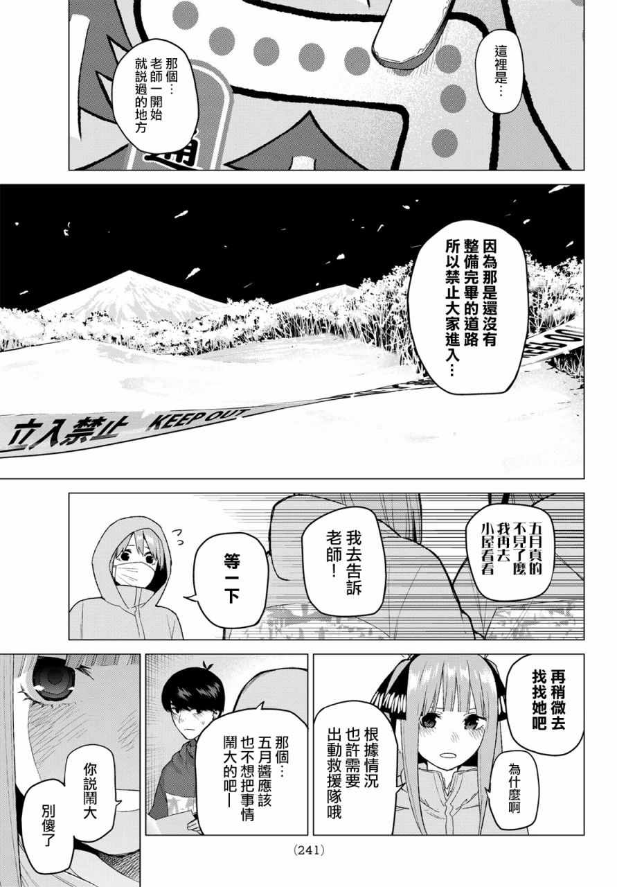 《五等分的花嫁》漫画最新章节第30话免费下拉式在线观看章节第【11】张图片