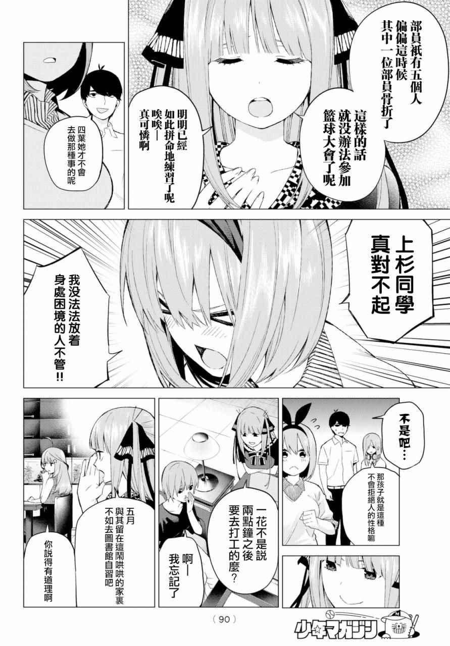 《五等分的花嫁》漫画最新章节第5话 问题堆积如山免费下拉式在线观看章节第【6】张图片