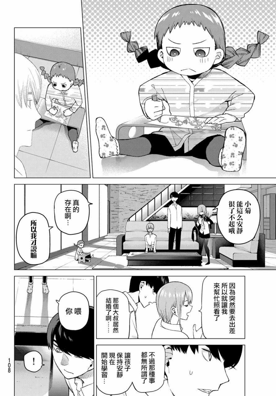 《五等分的花嫁》漫画最新章节第38话 客厅的告白免费下拉式在线观看章节第【6】张图片