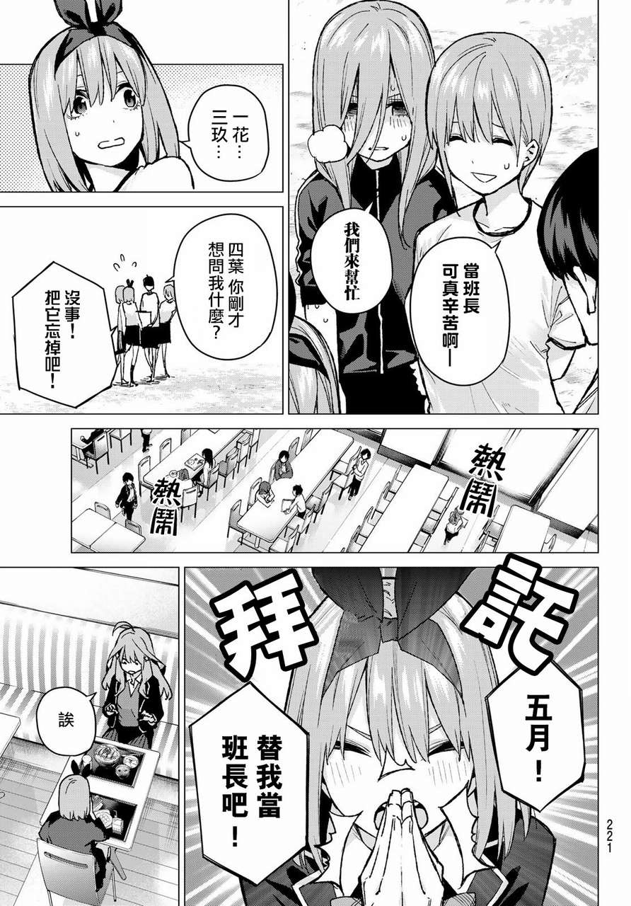 《五等分的花嫁》漫画最新章节第72话 班长的传闻免费下拉式在线观看章节第【7】张图片