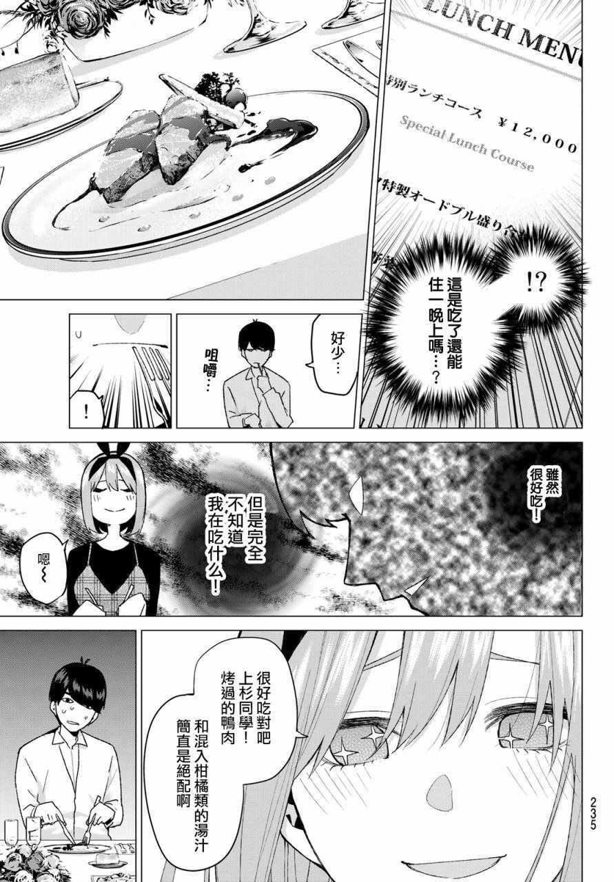 《五等分的花嫁》漫画最新章节第36话 勤劳感觉旅行1免费下拉式在线观看章节第【9】张图片