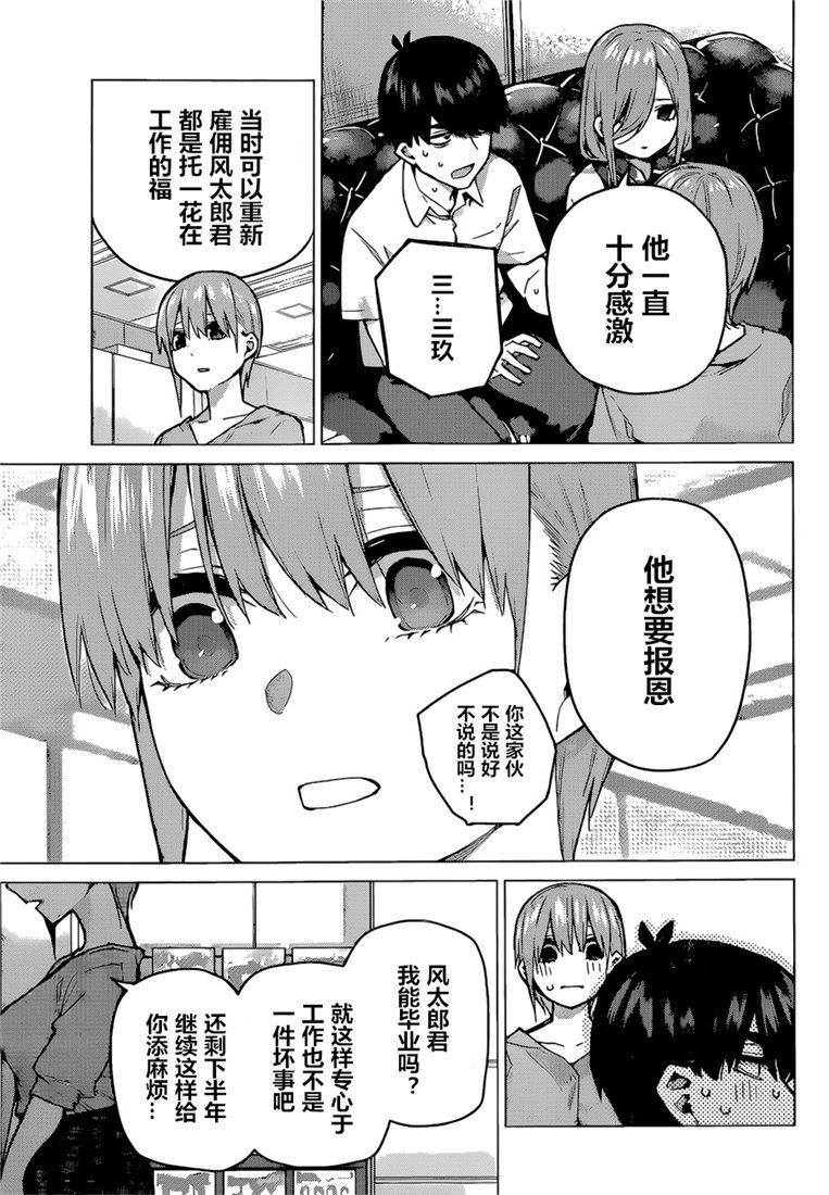 《五等分的花嫁》漫画最新章节第95话免费下拉式在线观看章节第【11】张图片