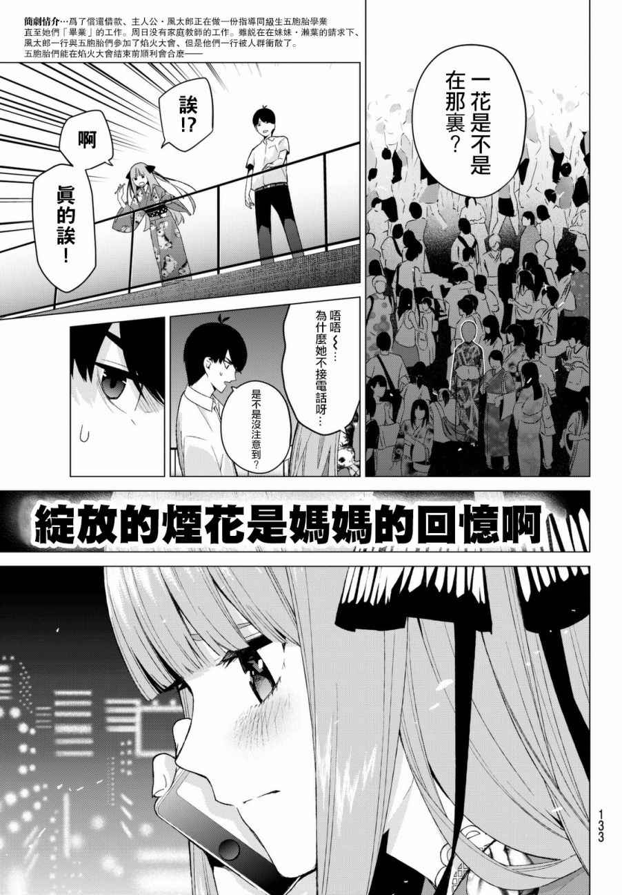 《五等分的花嫁》漫画最新章节第9话 今天是休息日③免费下拉式在线观看章节第【3】张图片