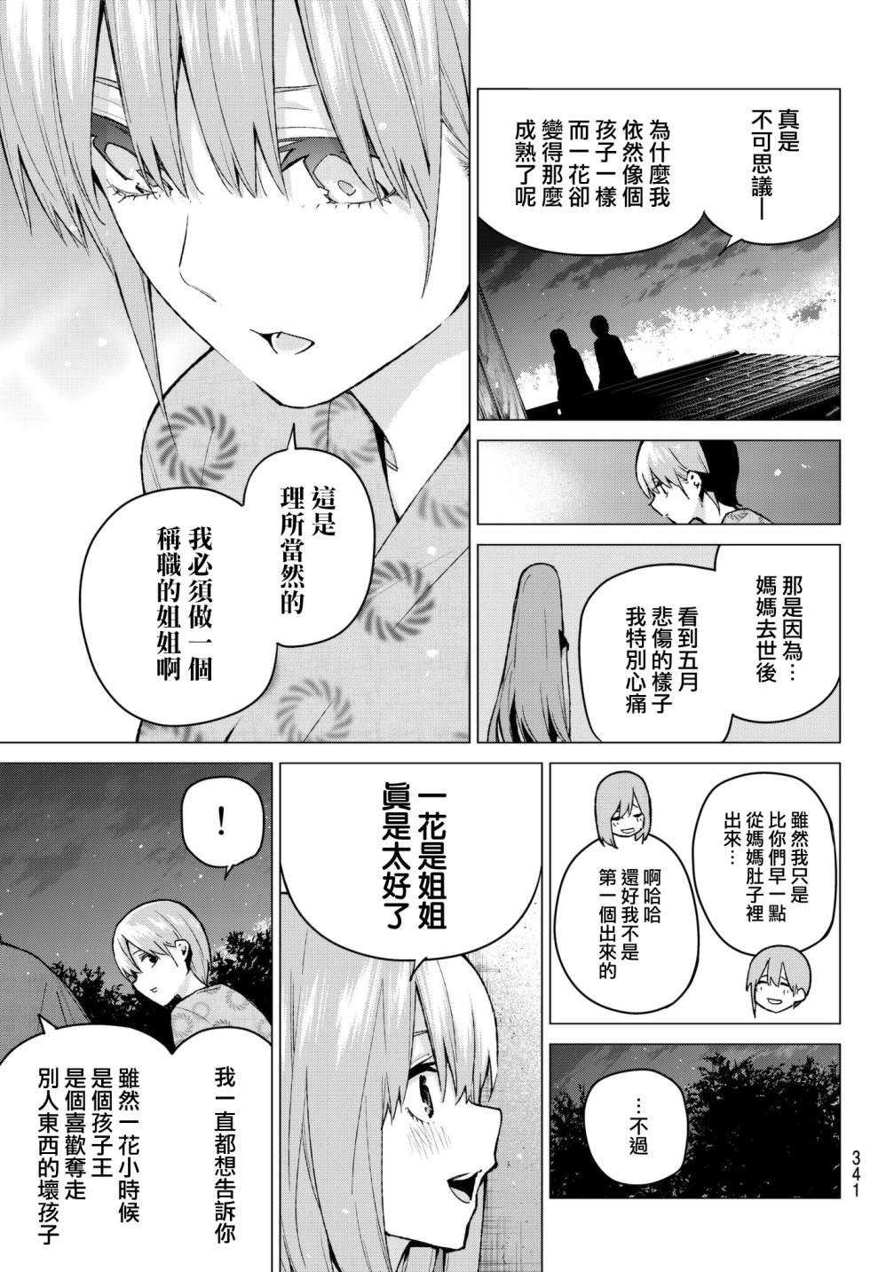 《五等分的花嫁》漫画最新章节第66话 炒鸡蛋⑥免费下拉式在线观看章节第【9】张图片