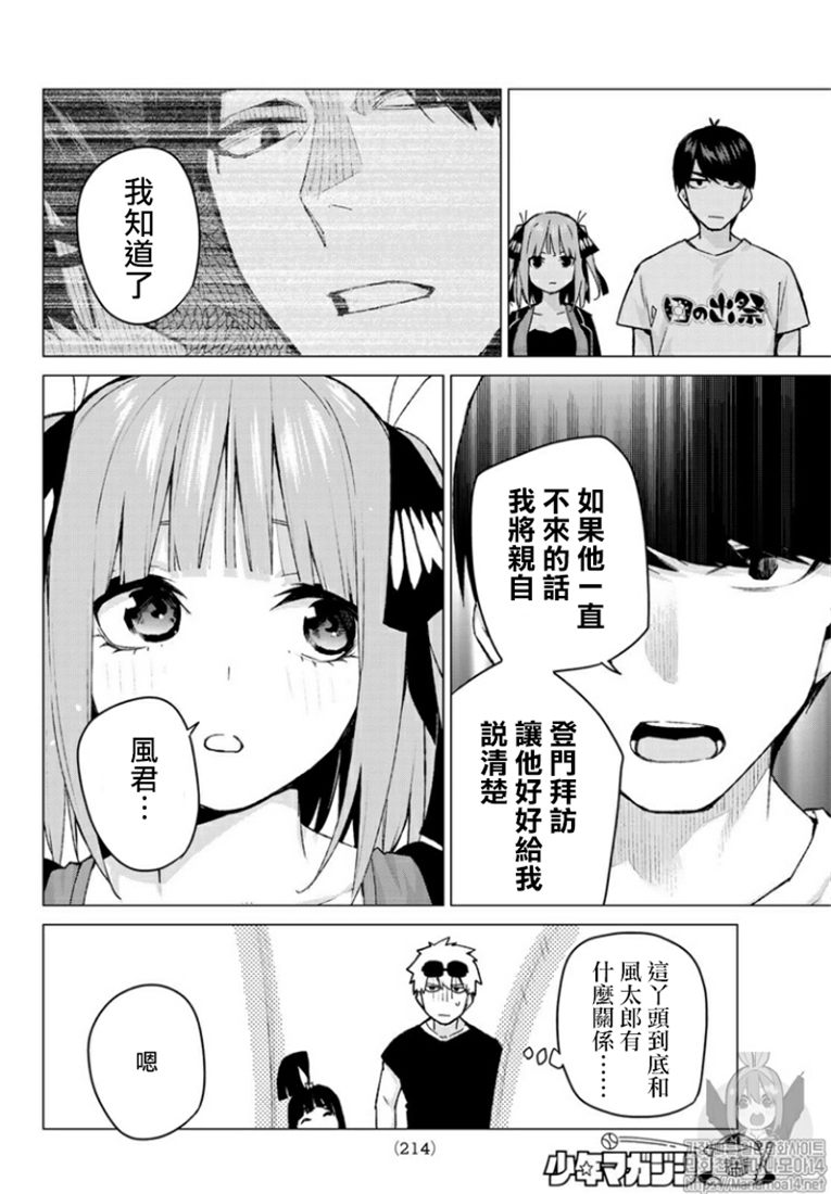 《五等分的花嫁》漫画最新章节第103话免费下拉式在线观看章节第【14】张图片