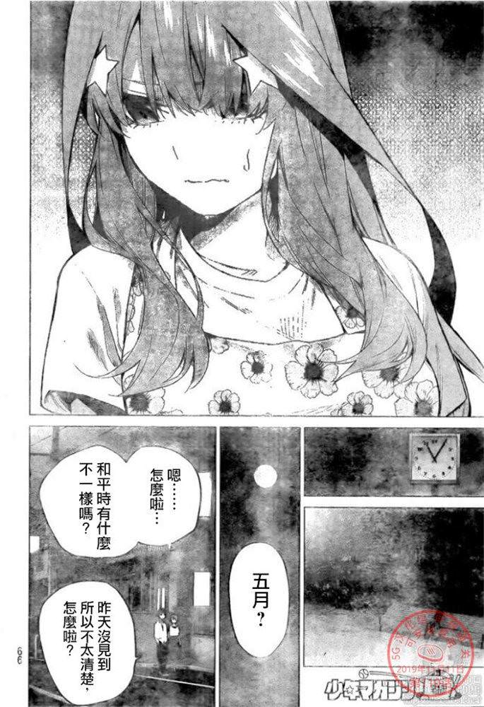 《五等分的花嫁》漫画最新章节第110话免费下拉式在线观看章节第【6】张图片