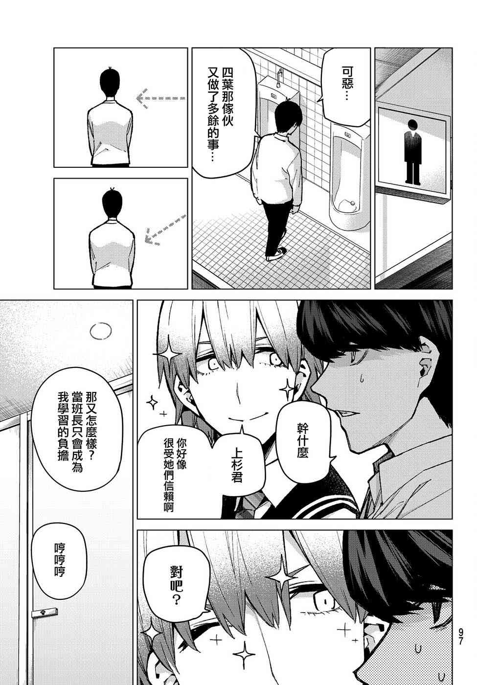 《五等分的花嫁》漫画最新章节第70话 班长的工作免费下拉式在线观看章节第【11】张图片