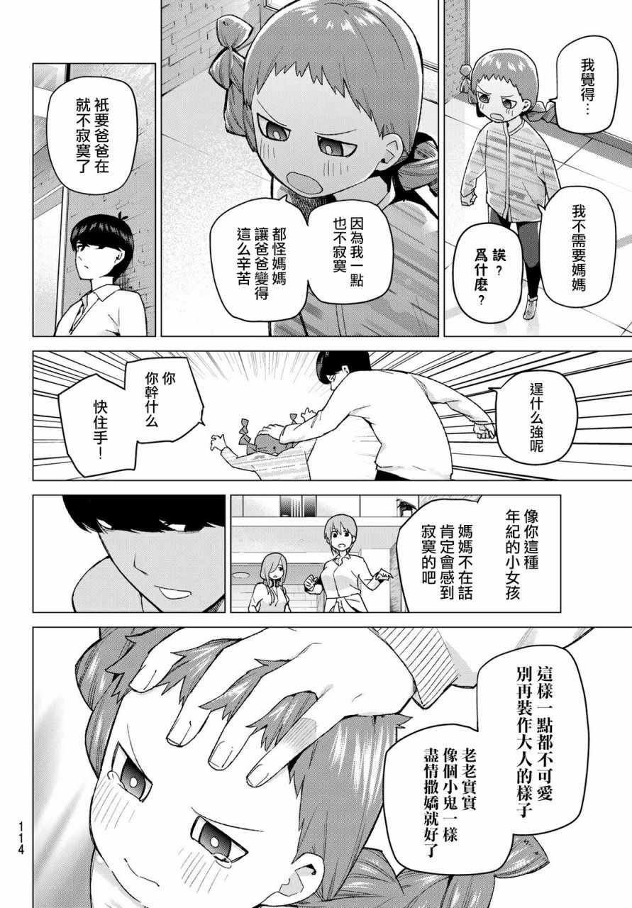 《五等分的花嫁》漫画最新章节第38话 客厅的告白免费下拉式在线观看章节第【12】张图片