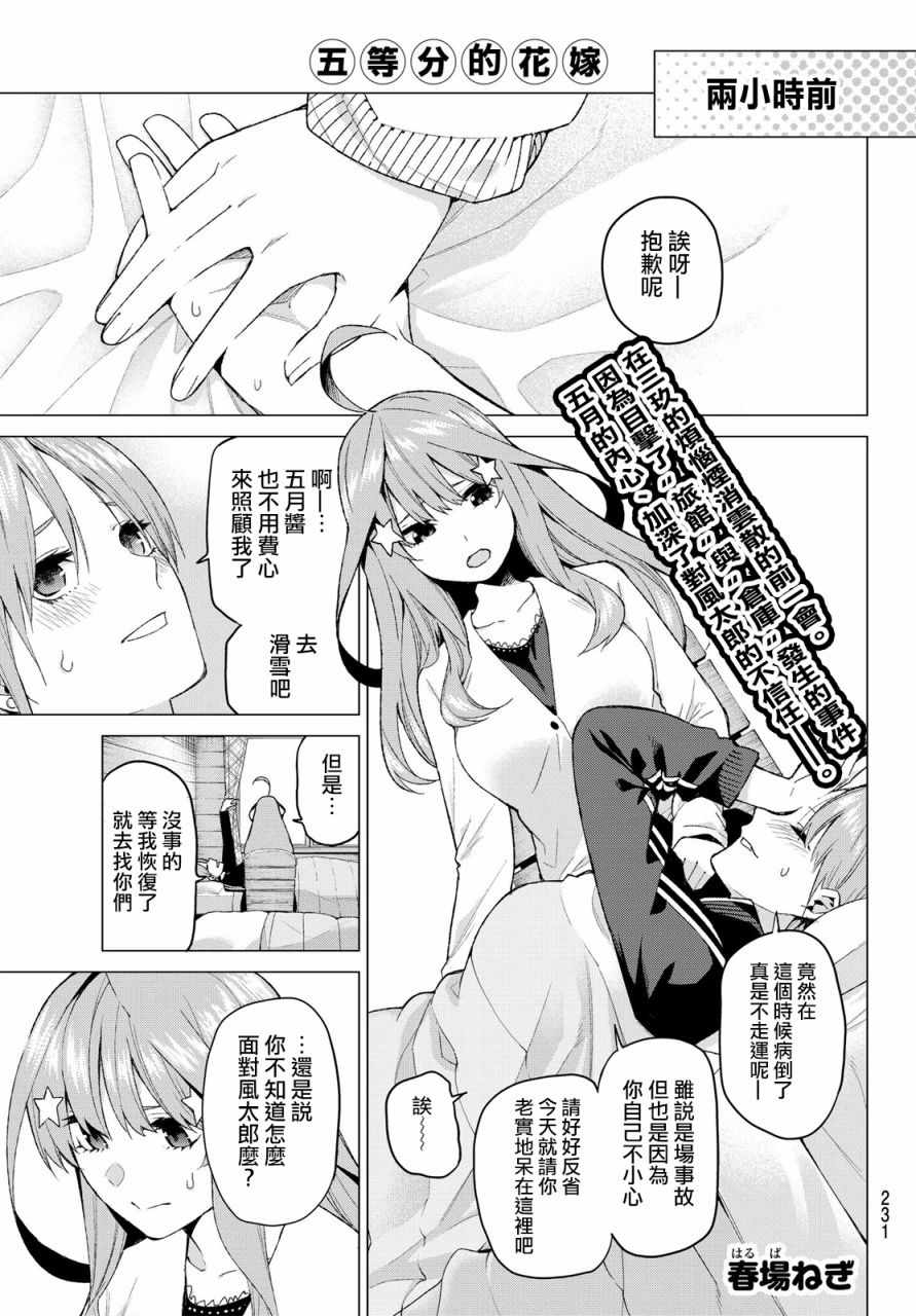 《五等分的花嫁》漫画最新章节第30话免费下拉式在线观看章节第【1】张图片